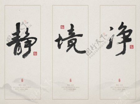 中式原创书法客厅书法艺术三联装饰画