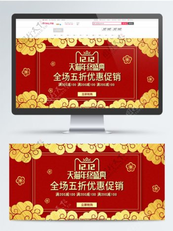 天猫电商红金色中国风双十二banner