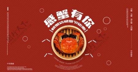感恩节中秋螃蟹美味