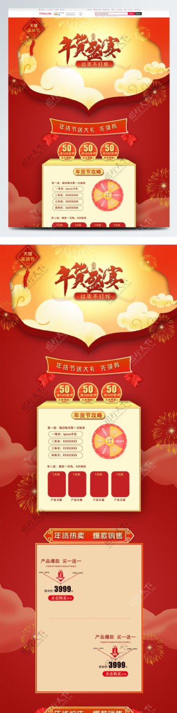 天猫淘宝红色年货盛宴喜庆年货节促销首页