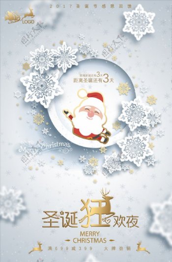 白色雪花大气圣诞促销海报