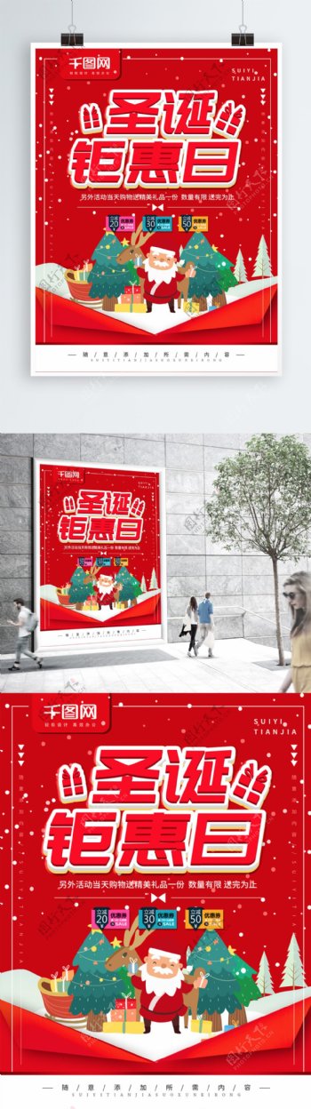 简约红色立体字圣诞促销活动宣传海报