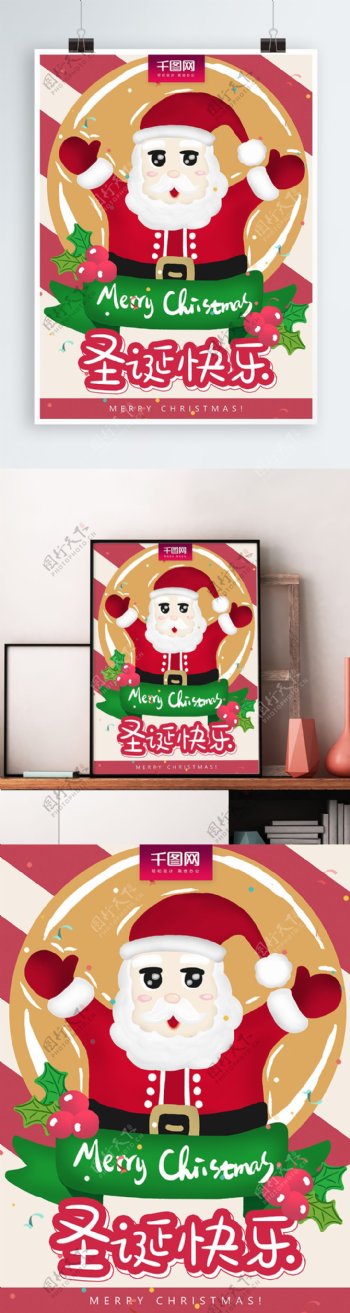 圣诞节卡通手绘风简约可爱海报