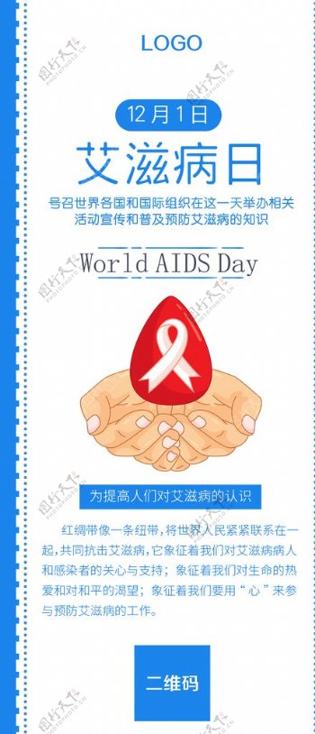 国际艾滋病日简约蓝色关爱艾滋病