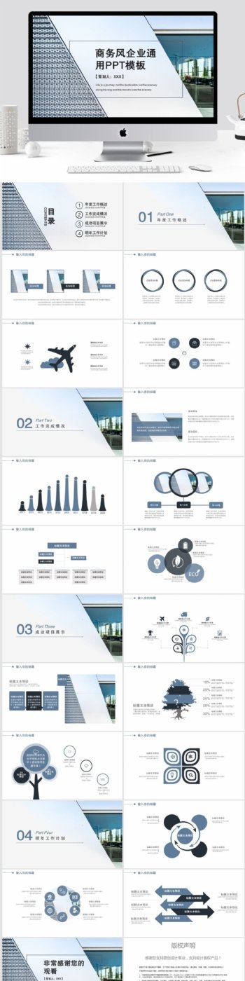 商务风企业通用计划总结PPT模板