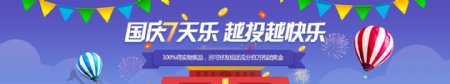 web国庆活动banner图