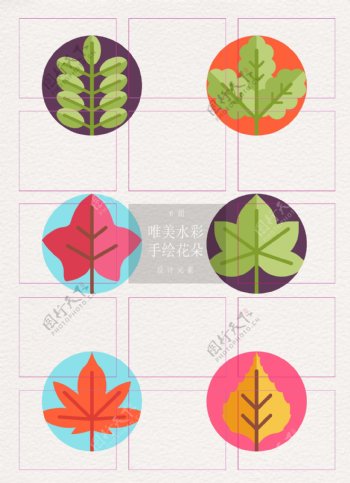 扁平化秋季植物圆形图标设计