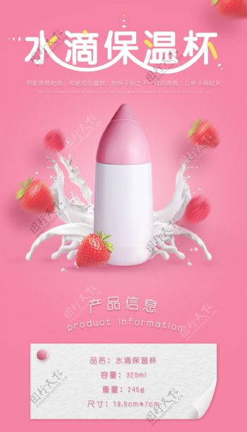 粉色详情首屏水滴保温杯草莓牛奶