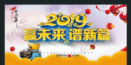 2019年会背景赢未来谱新篇