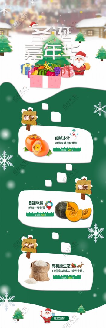 圣诞节水果大米专题页