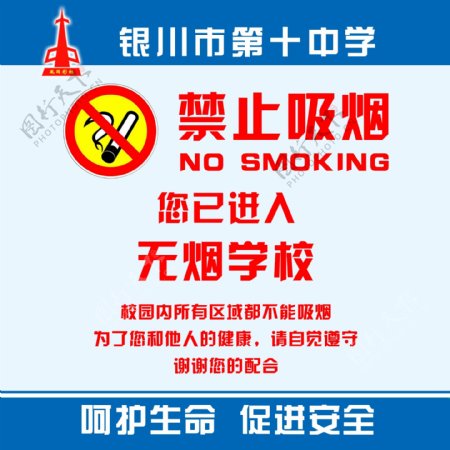 学校禁止吸烟