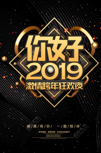 你好2019