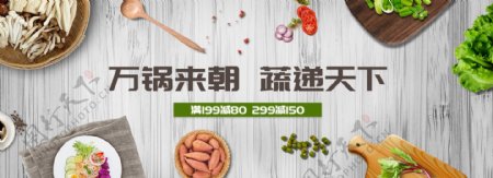 简约蔬菜海报banner