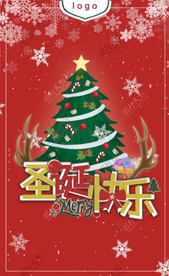 圣诞节红色圣诞树企业宣传海报