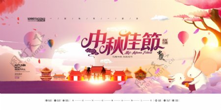 创意时尚中秋佳节海报设计