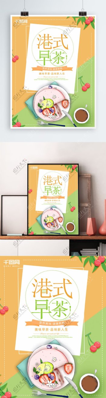 小清新手绘港式早茶海报