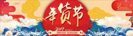 2019新年快乐年货节海报
