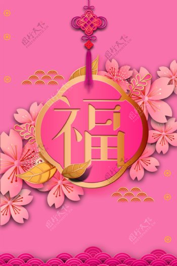 粉色创意福字春节背景素材