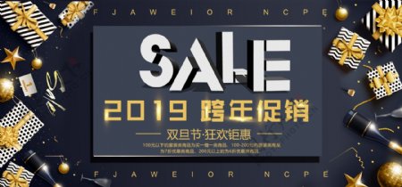 2019跨年促销banner图