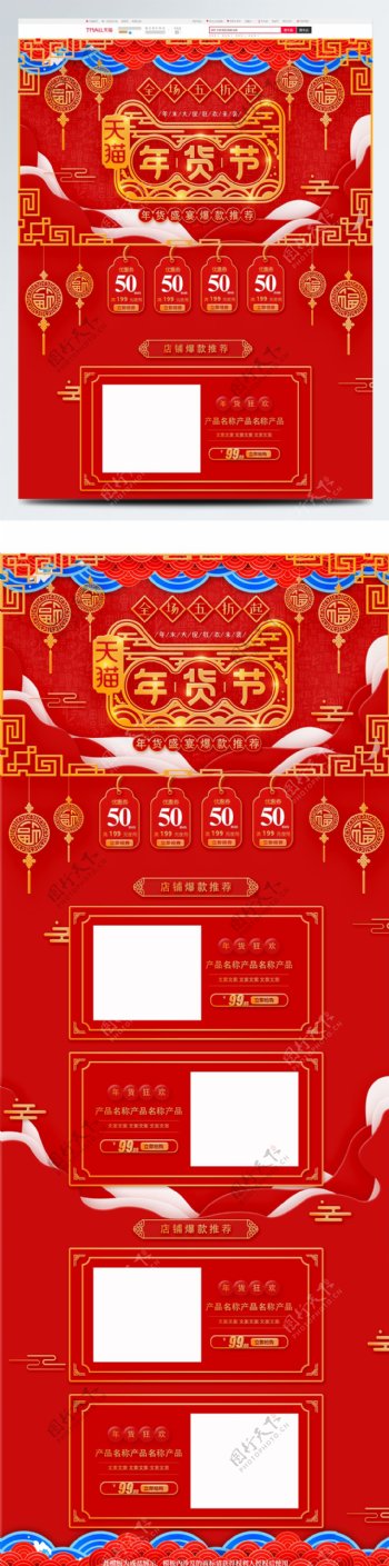 2019年猪年货节红色喜庆电商首页模板