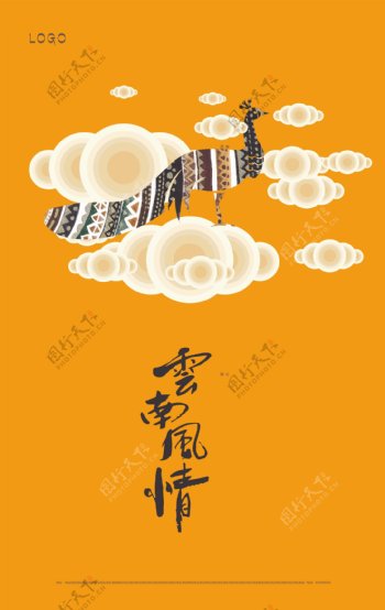 云南民族风孔雀海报