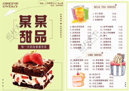 简约小清新甜品宣传单菜单菜谱