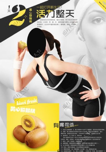 猕猴桃水果健身活力海报