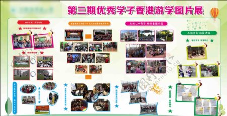 第三期优秀学子香港游学宣传栏