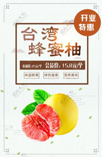 水果柚子蜂蜜台湾血柚