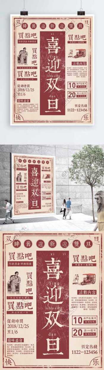 复古民国风简约双旦节日促销海报设计模板