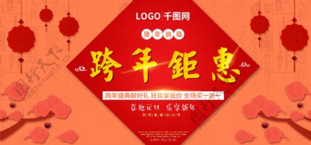 珊瑚红跨年新年新春海报促销banner