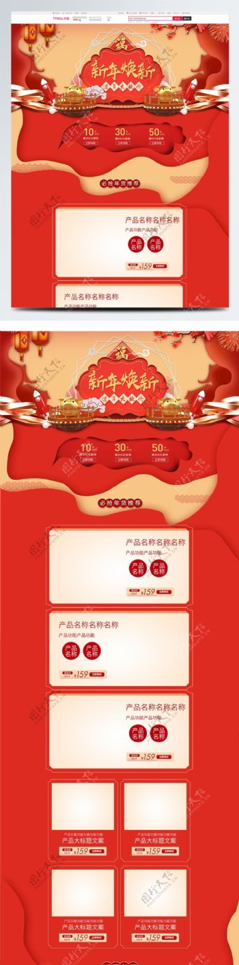 红色中国风立体年货节2019新年首页