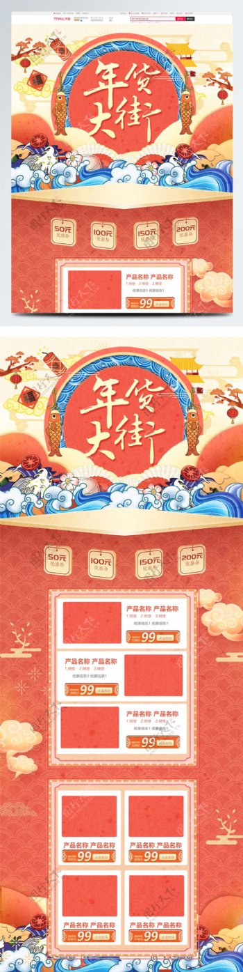 橘红喜庆新年新春年货大街生鲜食品电商首页