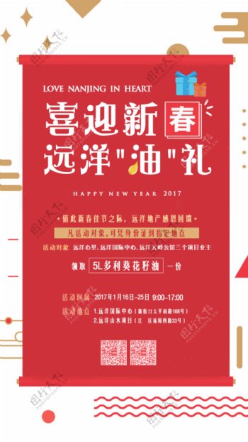 2019年红色喜庆新春海报