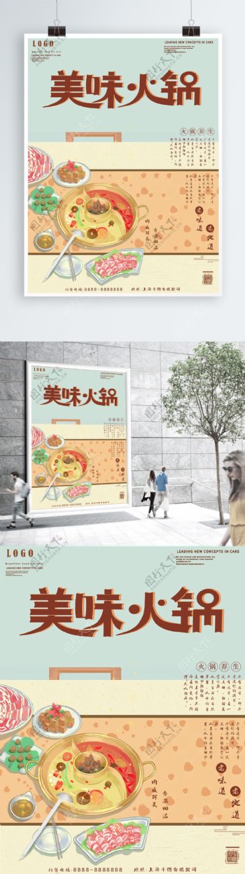 简约素色创意插画美味老火锅促销海报