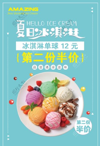 冰淇淋球海报