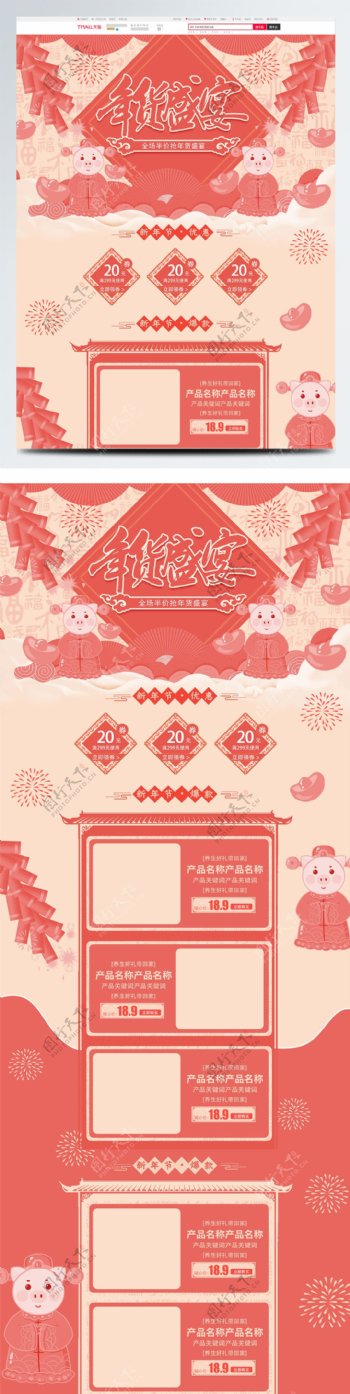 珊瑚红金色喜庆年货节年货盛典美妆淘宝首页