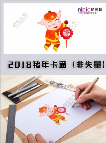 2019年猪年春节卡通形象