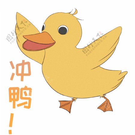黄色的鸭子冲鸭插画