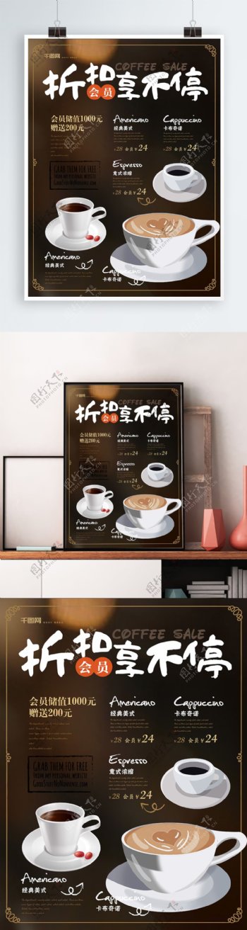 简约风咖啡促销海报
