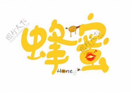 蜂蜜黄色卡通创意装饰艺术字设计