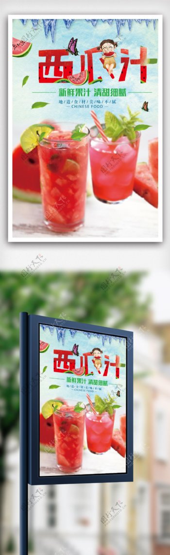 鲜榨果汁西瓜汁海报.psd