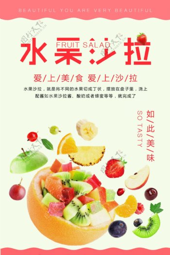 小清新简约水果沙拉美食海报