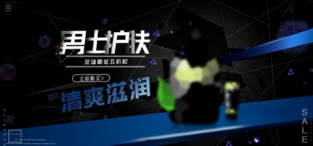 男士护肤高端大气促销banner