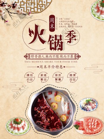 中国风创意火锅促销海报