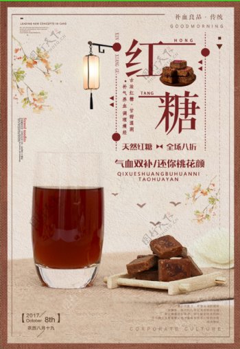 复古古法红糖中国风促销海报设计