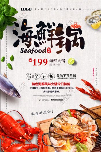 海鲜火锅特价促销餐饮海报设计