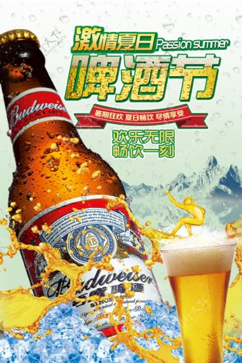 夏日啤酒海报设计.psd