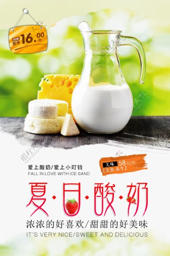 夏日清凉特色风味水果酸奶海报.psd
