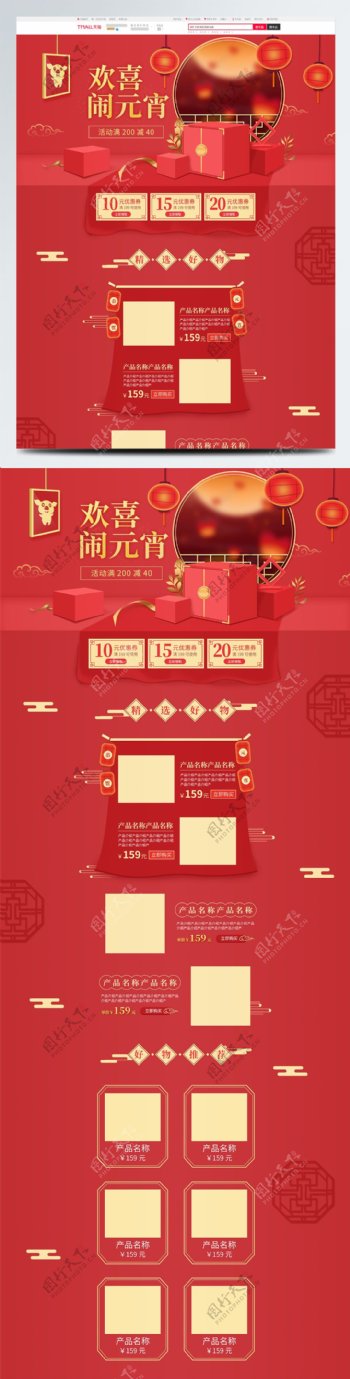 猪年红色喜庆中国风元宵节首页